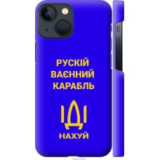Чохол на iPhone 13 Mini Російський військовий корабель іди на v3 5222m-2373