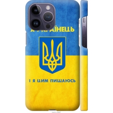 Чохол на iPhone 14 Pro Max Я Українець 1047m-2667