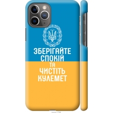 Чохол на iPhone 11 Pro Спокій v3 5243m-1788