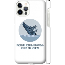 Чохол на iPhone 12 Російський військовий корабель іди на v3 5273m-2053