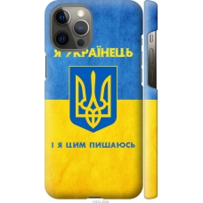 Чохол на iPhone 12 Pro Max Я Українець 1047m-2054