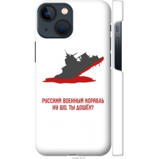 Чохол на iPhone 13 Mini Російський військовий корабель іди на v4 5279m-2373