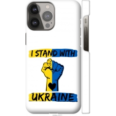 Чохол на iPhone 13 Pro Max Stand With Ukraine v2 5256m-2371