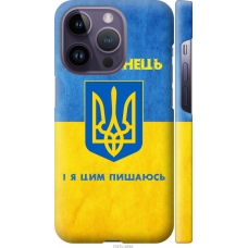 Чохол на iPhone 14 Pro Я Українець 1047m-2646
