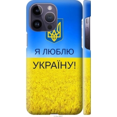 Чохол на iPhone 14 Pro Max Я люблю Україну 1115m-2667