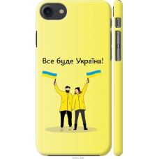 Чохол на iPhone 7 Все буде Україна 5235m-336