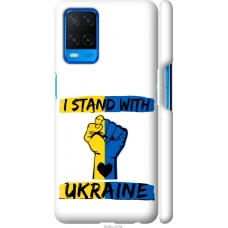Чохол на Oppo A54 Stand With Ukraine v2 5256m-2306