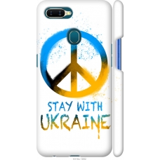 Чохол на Oppo A12 Stay with Ukraine v2 5310m-2557