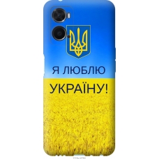 Чохол на Oppo A76 Я люблю Україну 1115u-2760