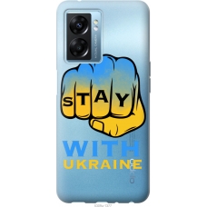 Чохол на Oppo A77 5G Stay with Ukraine 5309u-1377
