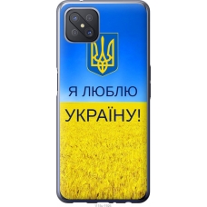 Чохол на Oppo A92S Я люблю Україну 1115u-1926