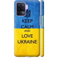 Чохол на Oppo Reno5 Lite Keep calm and love Ukraine v2 1114m-2312
