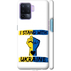 Чохол на Oppo Reno5 Lite Stand With Ukraine v2 5256m-2312