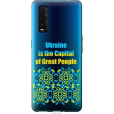 Чохол на Oppo Find X2 Ukraine 5283u-1891