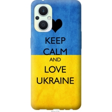 Чохол на Oppo Reno8 Lite Keep calm and love Ukraine 883u-2755