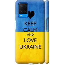 Чохол на Oppo A54 Keep calm and love Ukraine 883m-2306