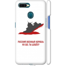 Чохол на Oppo A12 Російський військовий корабель іди на v4 5279m-2557