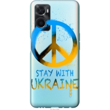 Чохол на Oppo A76 Stay with Ukraine v2 5310u-2760