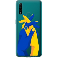 Чохол на Oppo A31 Stand With Ukraine 5255t-1074
