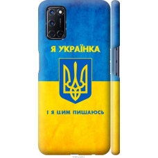 Чохол на Oppo A72 Я українка 1167m-2011