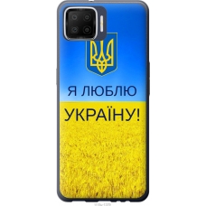 Чохол на Oppo A73 Я люблю Україну 1115u-1379