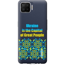 Чохол на Oppo A73 Ukraine 5283u-1379