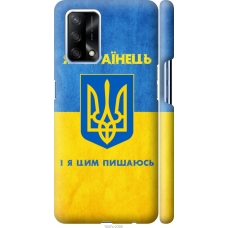 Чохол на Oppo A74 Я Українець 1047m-2305