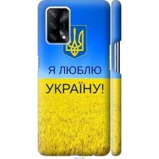 Чохол на Oppo A74 Я люблю Україну 1115m-2305
