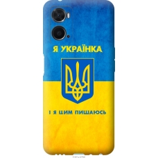 Чохол на Oppo A76 Я українка 1167u-2760