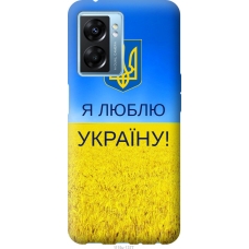 Чохол на Oppo A77 5G Я люблю Україну 1115u-1377