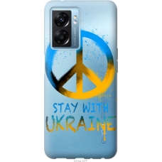 Чохол на Oppo A77 5G Stay with Ukraine v2 5310u-1377