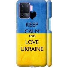 Чохол на Oppo Reno5 Lite Keep calm and love Ukraine 883m-2312