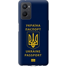 Чохол на Oppo A96 Ukraine Passport 5291u-2598