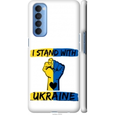 Чохол на Oppo Reno 4 Pro Stand With Ukraine v2 5256m-2024
