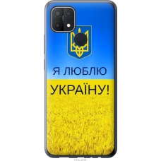 Чохол на Oppo A15s Я люблю Україну 1115u-2527