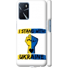 Чохол на Oppo A16 Stand With Ukraine v2 5256m-2469