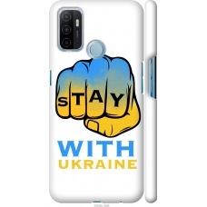 Чохол на Oppo A53 Stay with Ukraine 5309m-568