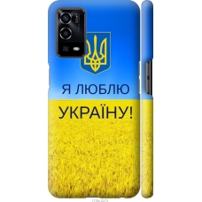 Чохол на Oppo A55 Я люблю Україну 1115m-2273