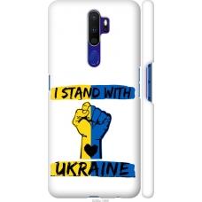 Чохол на Oppo A5 2020 Stand With Ukraine v2 5256m-1888
