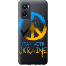 Чохол на Oppo A96 Stay with Ukraine v2 5310u-2598