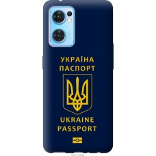 Чохол на Oppo Reno7 5G Ukraine Passport 5291u-2669