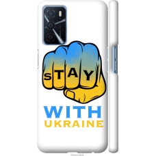 Чохол на Oppo A16 Stay with Ukraine 5309m-2469