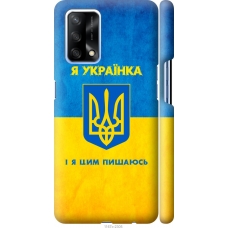 Чохол на Oppo A74 Я українка 1167m-2305