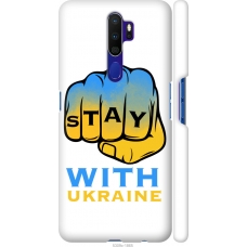 Чохол на Oppo A9 2020 Stay with Ukraine 5309m-1865