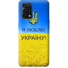 Чохол на Oppo A95 Я люблю Україну 1115u-2345