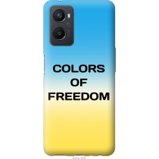 Чохол на Oppo A96 Colors of Freedom 5453u-2598