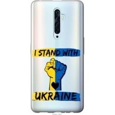 Чохол на Oppo Reno 2Z Stand With Ukraine v2 5256u-1867