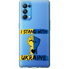 Чохол на Oppo Reno5 Pro Stand With Ukraine v2 5256u-2239