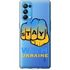 Чохол на Oppo Reno5 Pro Stay with Ukraine 5309u-2239