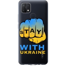 Чохол на Oppo A15 Stay with Ukraine 5309u-2119